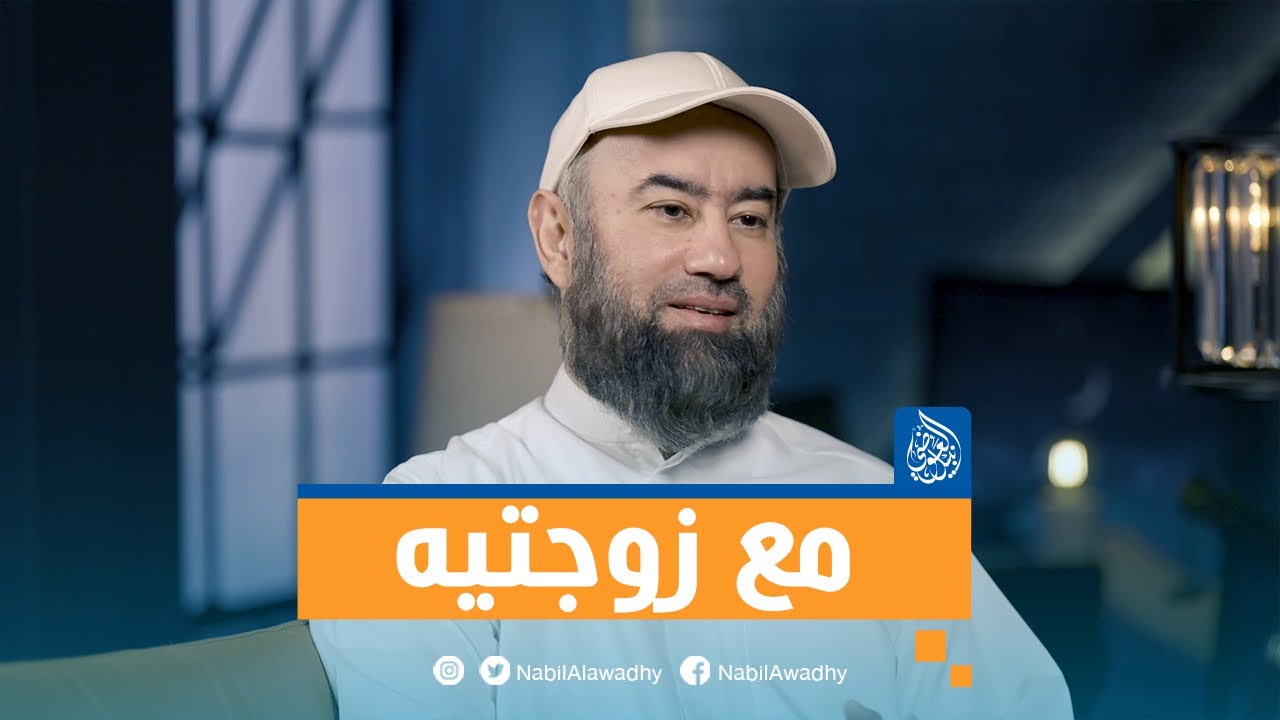 #سلسلة_الحبيب | مع زوجتيه
