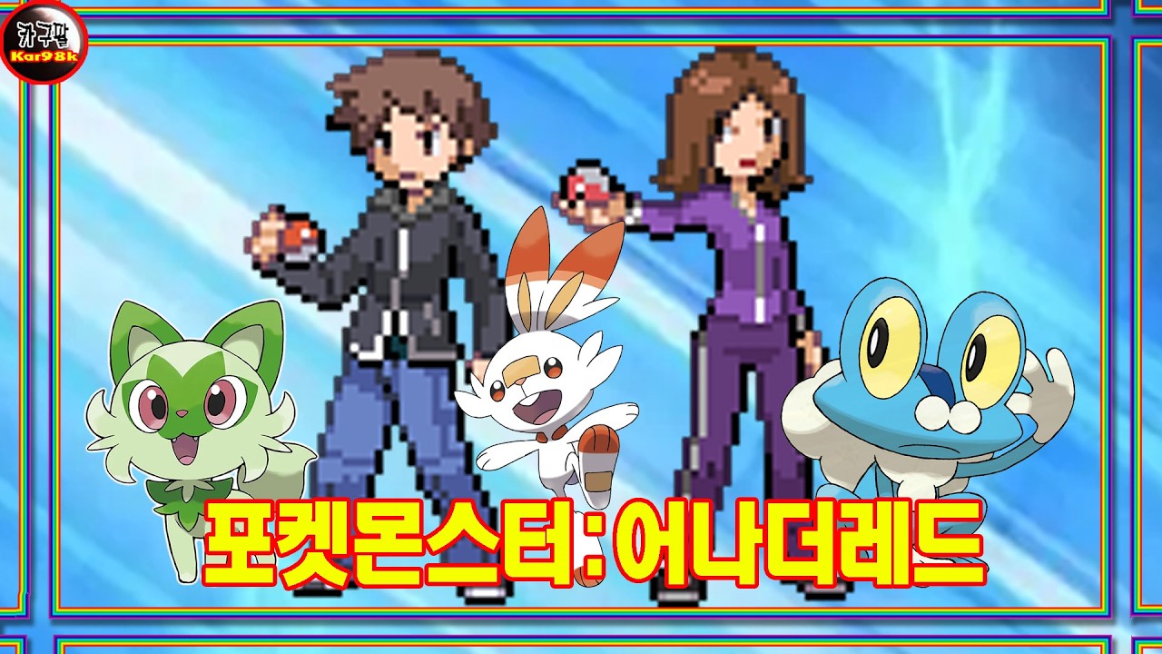 [카구팔]블루시티 이슬이부터 다시 무지개시티 이상현상까지 처리했습니다[포켓몬스터:어나더레드]