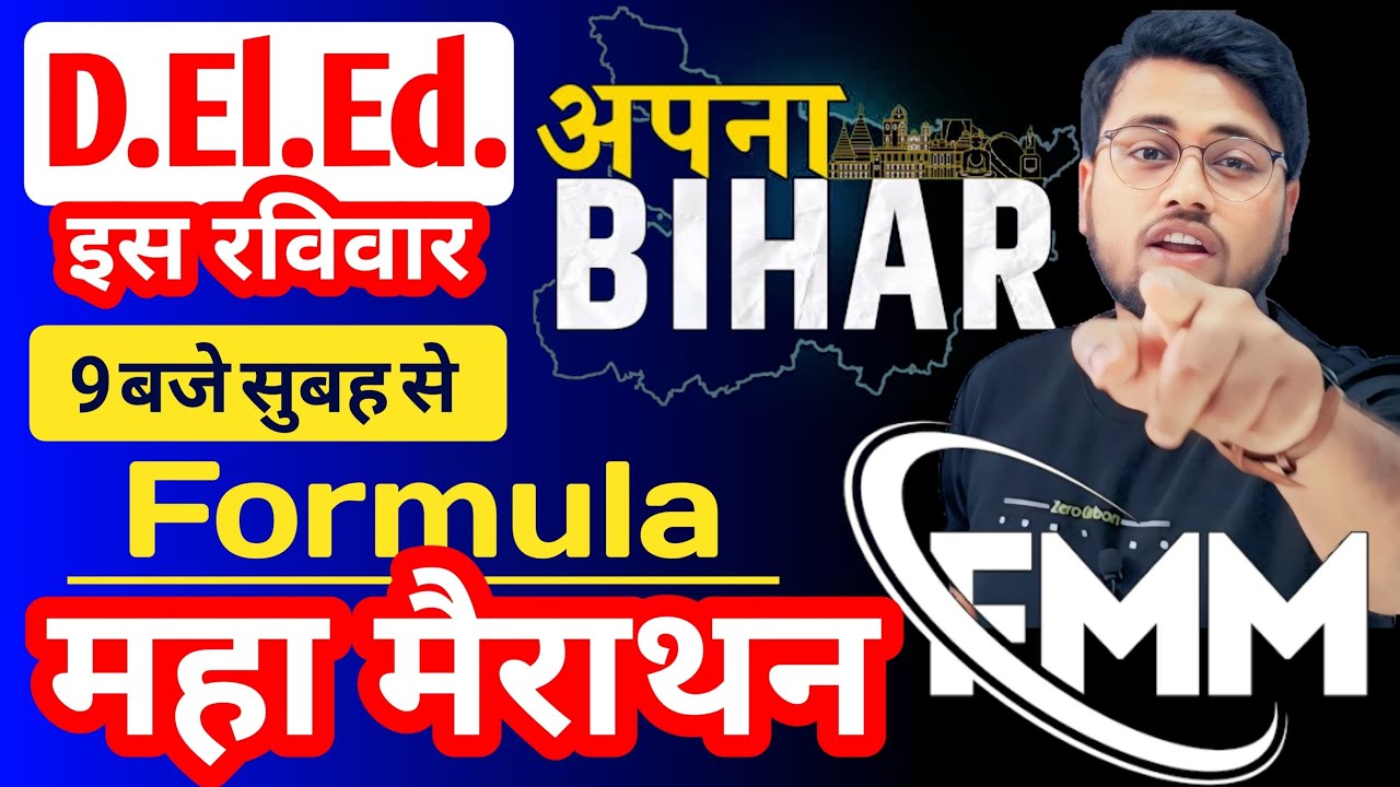 Bihar DELED Formula Maha Marathon | Bihar Deled Maths 