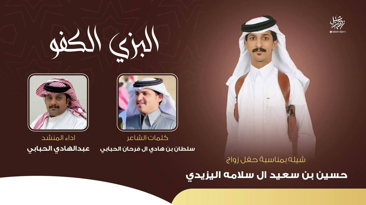 حفل زواج حسين سعيد ال سلامه اليزيدي الشاعر سلطان بن هادي ال فرحان الحبابي المنشد عبدالهادي الحبابي