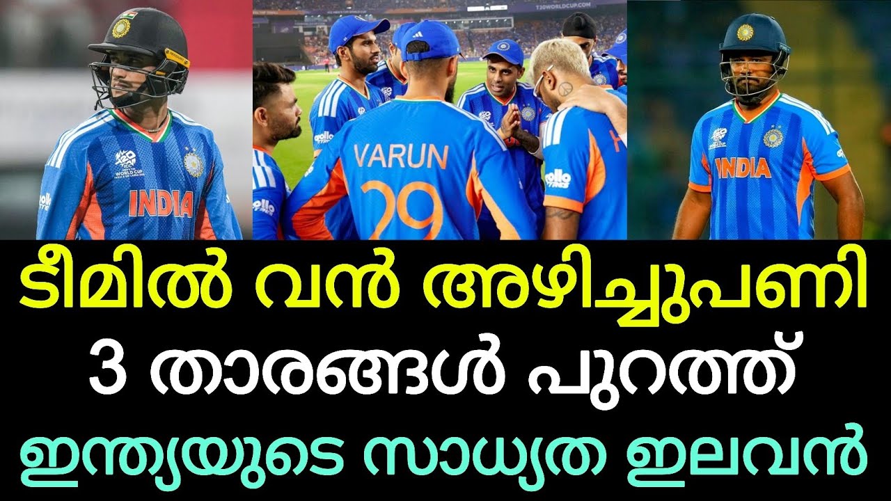 ടീമില്‍ വൻ അഴിച്ചുപണി, 3 താരങ്ങള്‍ പുറത്ത്, ജീവന്‍മരണപ്പോരില്‍ രക്ഷകനാവാന്‍ സഞ്ജു, സാധ്യത ഇലവൻ 