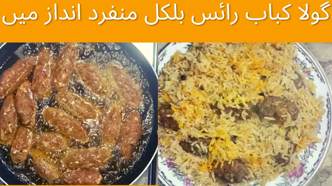 Gola kabab Rice | گولا کباب رائس| kabab Rice by Zaib chishti