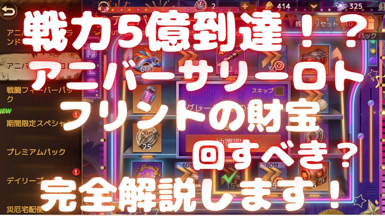 【ドゥームズデイ】戦力5億到達！？ アニバーサリーロト フリントの財宝回すべき？ 完全解説します！ ベルの生配信 #262 Doomsday Last Survivors