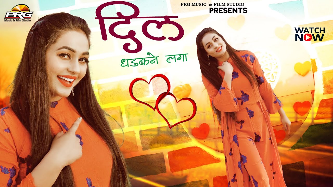 धड़कने लगा दिल - Dhadkane Laga Dil। Ft Twinkle Vaishnav। New Hindi Love Song। PRG