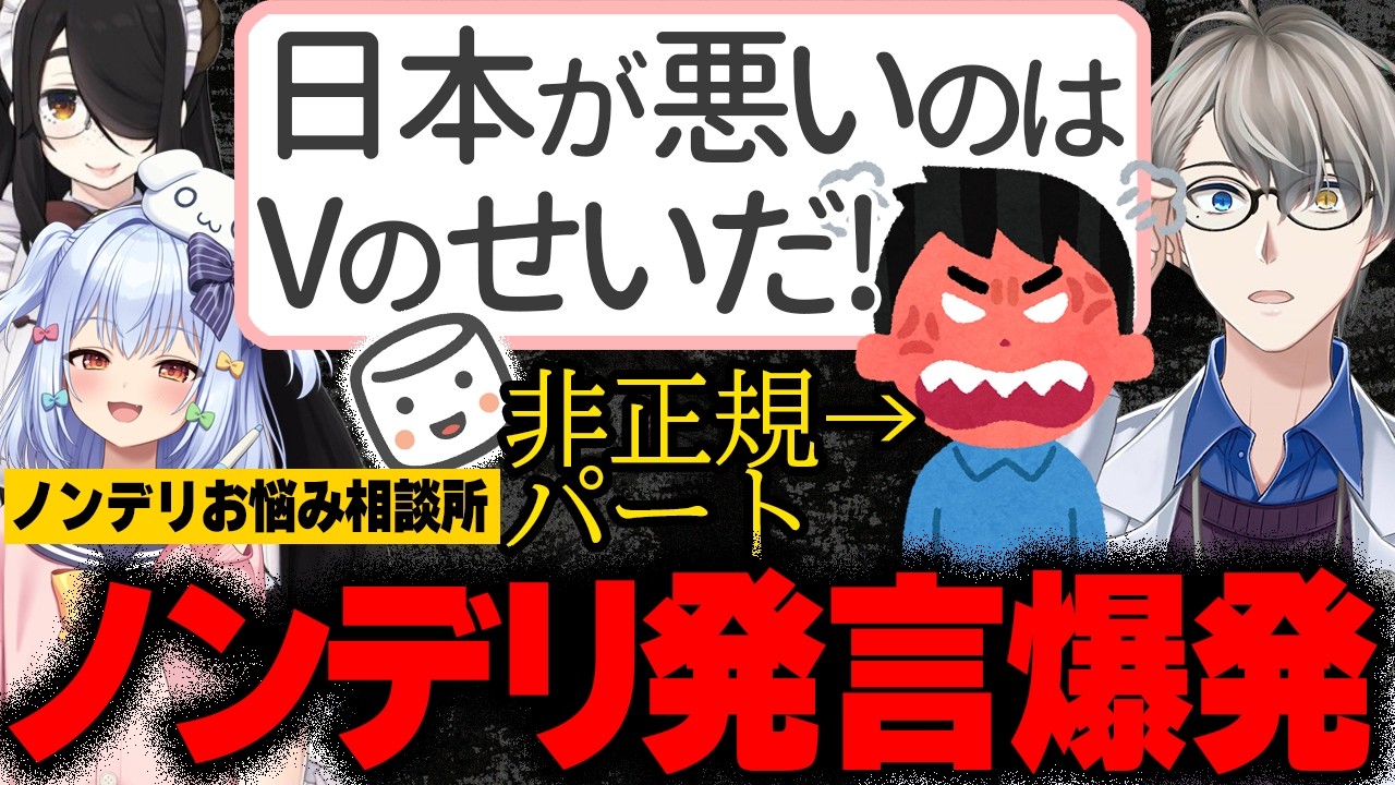【#ノンデリお悩み相談所】ブチギレの陰謀論者が登場…キレッキレの回答をぶつけるかなえ先生【かなえ先生/犬山たまき/伊東ライフの切り抜き】佃煮のりお・元配信2025/06/18