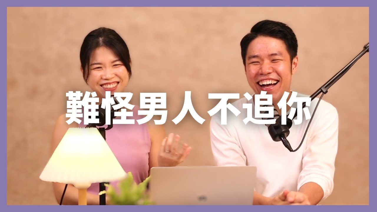 要他追你不要這樣做，女強人請注意！❌ 單身女強人最常犯下的5大錯誤！