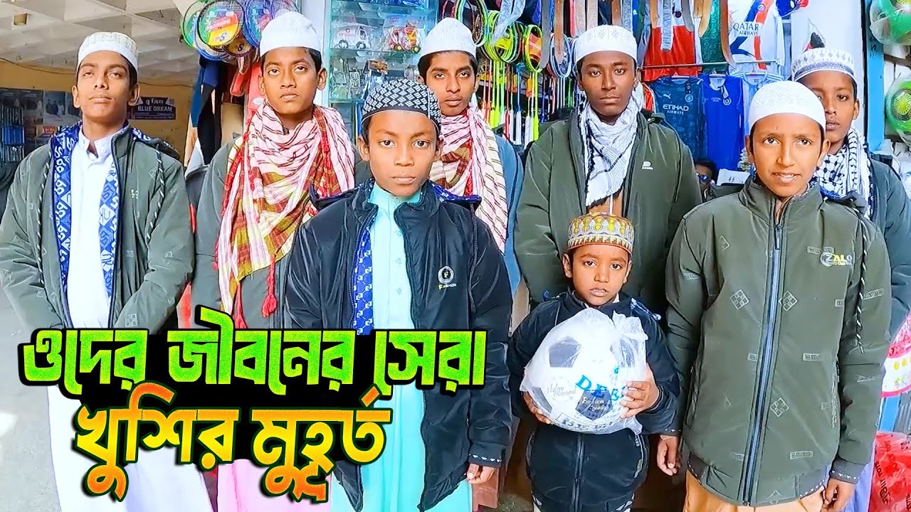 ওদের জীবনের সেরা খুশির মুহুর্ত 