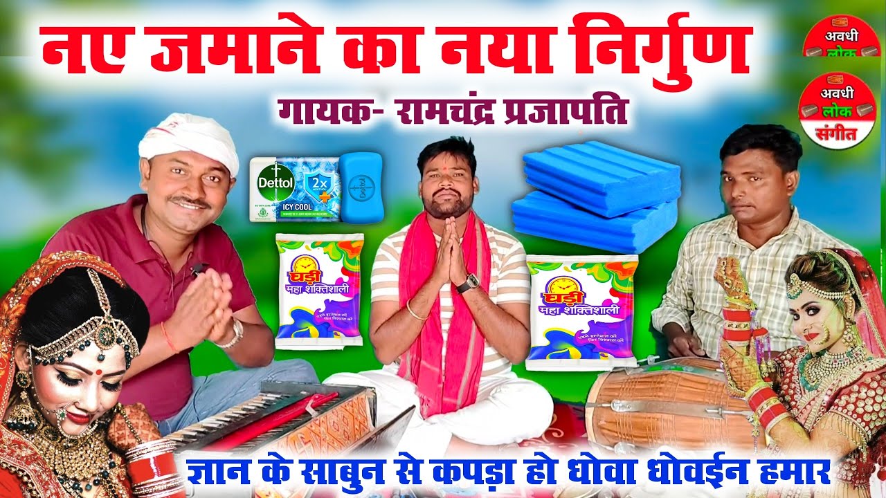 #video नए जमाने का नया निर्गुण भजन 😲😱//Gyan dasi nirgun videshiya Bhajan//Bhojpuri nirgun gana