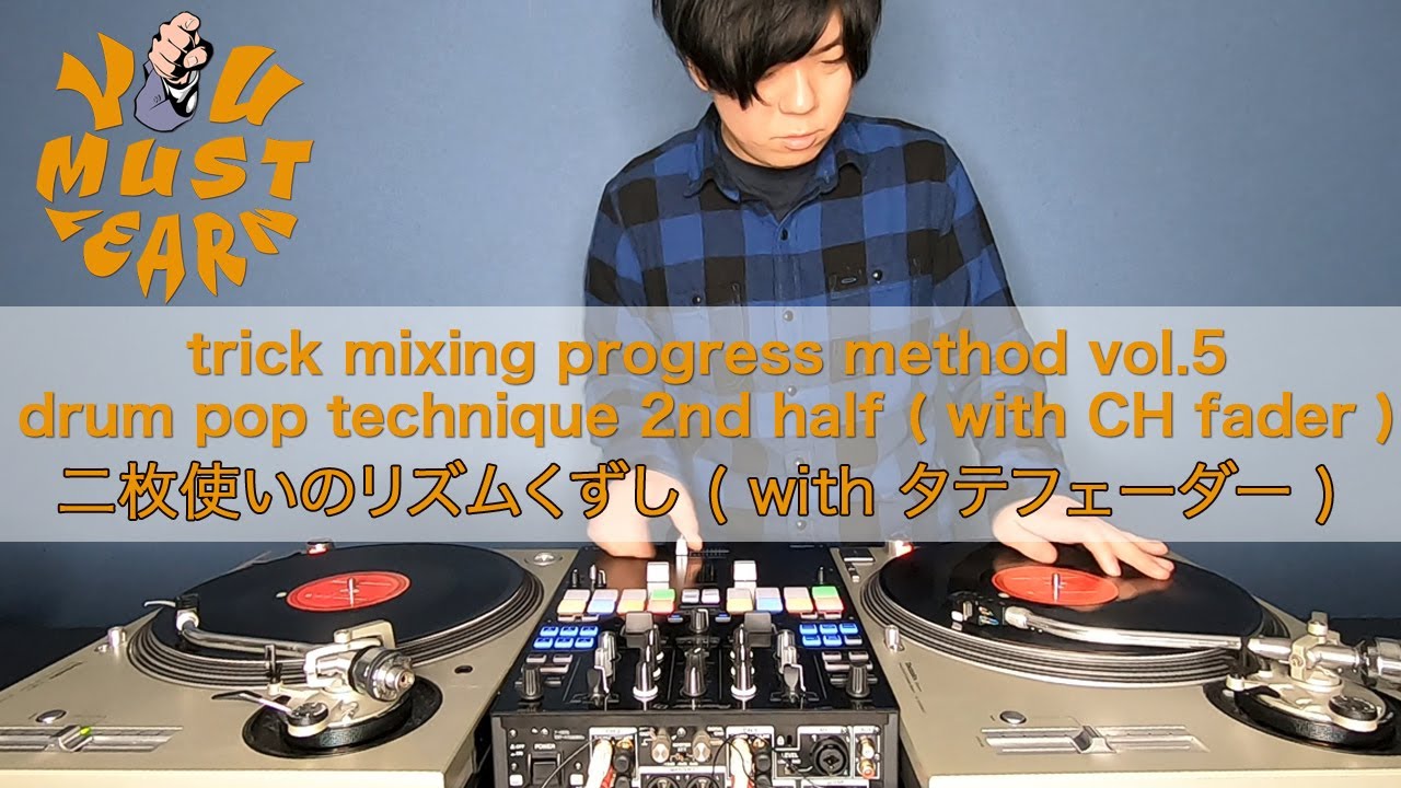 YOU MUST LEARN - Doubles (2枚使い) Lesson 5 - (2/2) Trick Mixing Drum Pop Technique - ドラムでのリズム崩しの練習方法 2