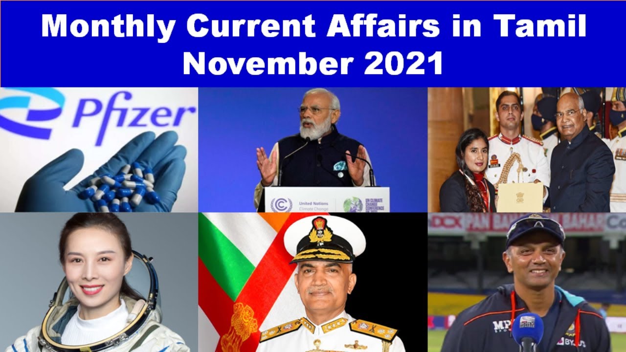 Monthly Current Affairs in Tamil &ndash; November 2021 || RRB, SSC, TNPSC || World's Best Tamil
