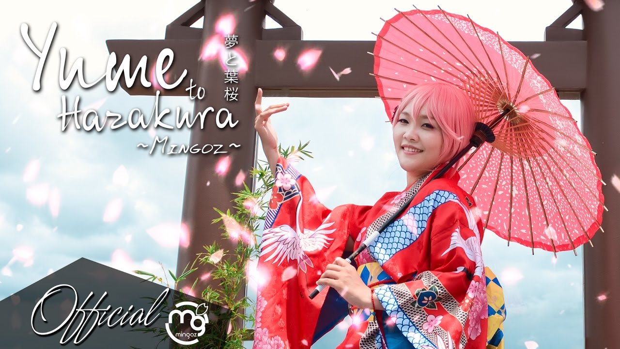 MINGOZ | YUME TO HAZAKURA (夢と葉桜) | OFFICIAL MV 4K