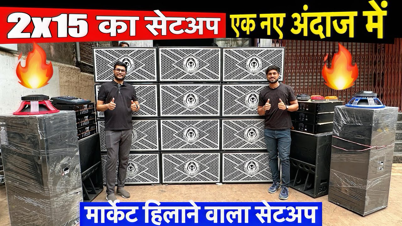 12 Pcs 2x15 Dj Setup | AUDIOTONE 800W | AUDIOTONE 1000W | Wholesale Dj Market Ranchi Jharkhand