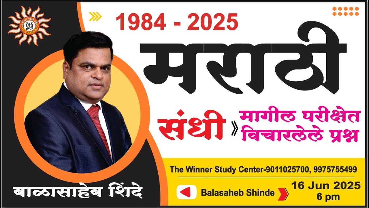 1984-2025 - मराठी - संधी-1- मागील परीक्षेत विचारलेले प्रश्न by  बाळासाहेब शिंदे