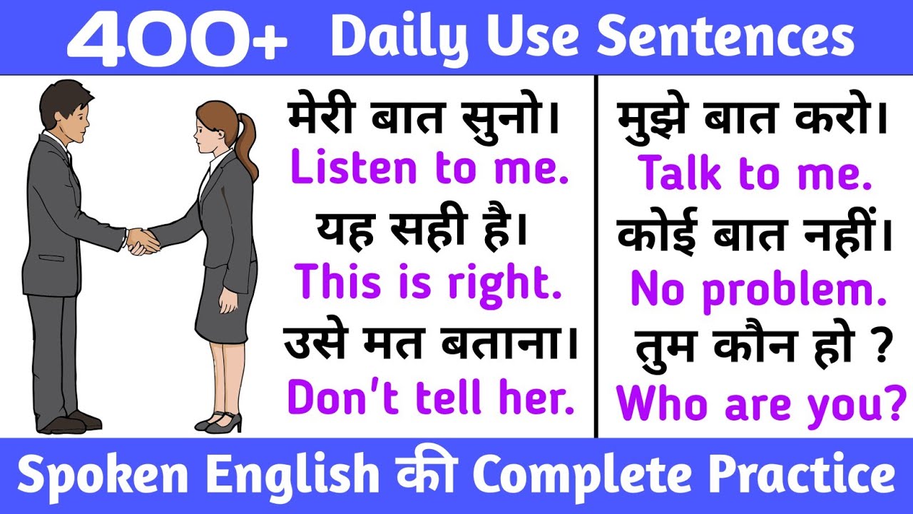 400 रोज बोले जाने वाले वाक्य | Hindi English Translation | Daily Use English Sentences | Learn 🔥