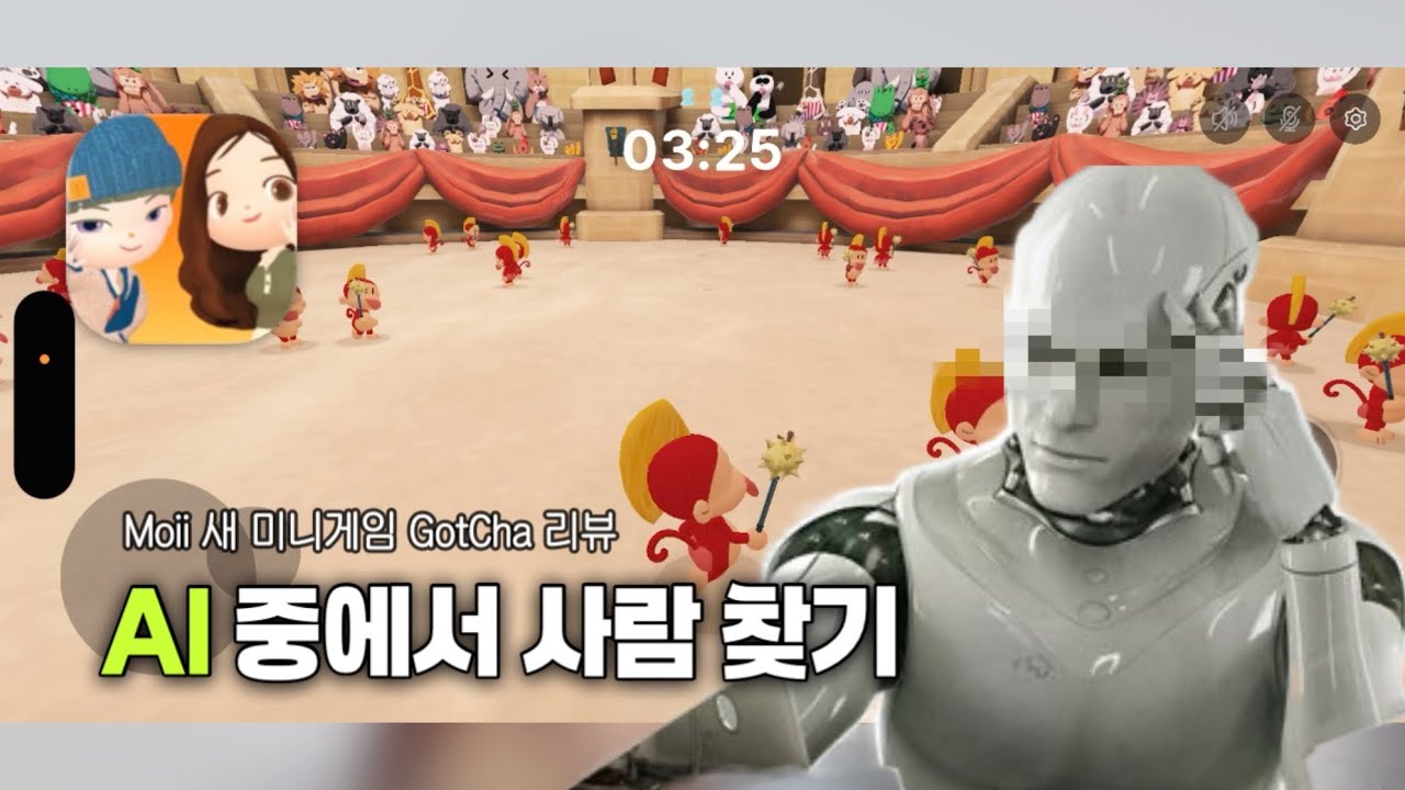 Moii 미니게임 GotCha 리뷰