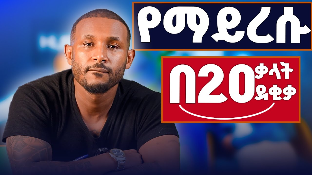 ለንግግር ጠቃሚ ቃላት በ Break