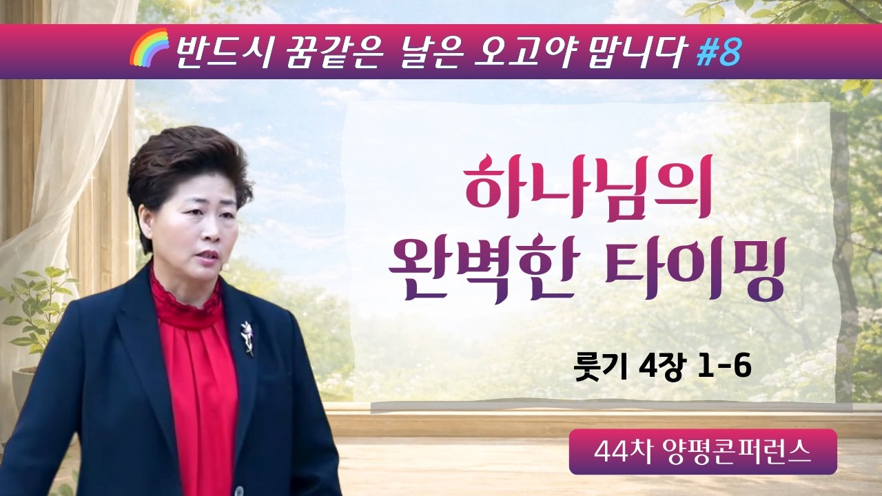반드시 꿈같은 날은 오고야 맙니다 | 구속의 사랑이 역사가 되는 날 26.2.26(목) 오전9시30분예배 김록이목사