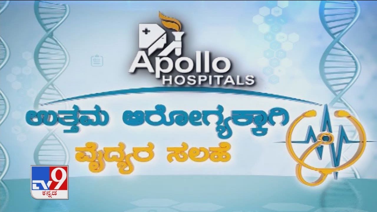 Uttama Arogyakaagi Vaidyara Salahe | Fits or Epilepsy Treatment at Apollo Hospital