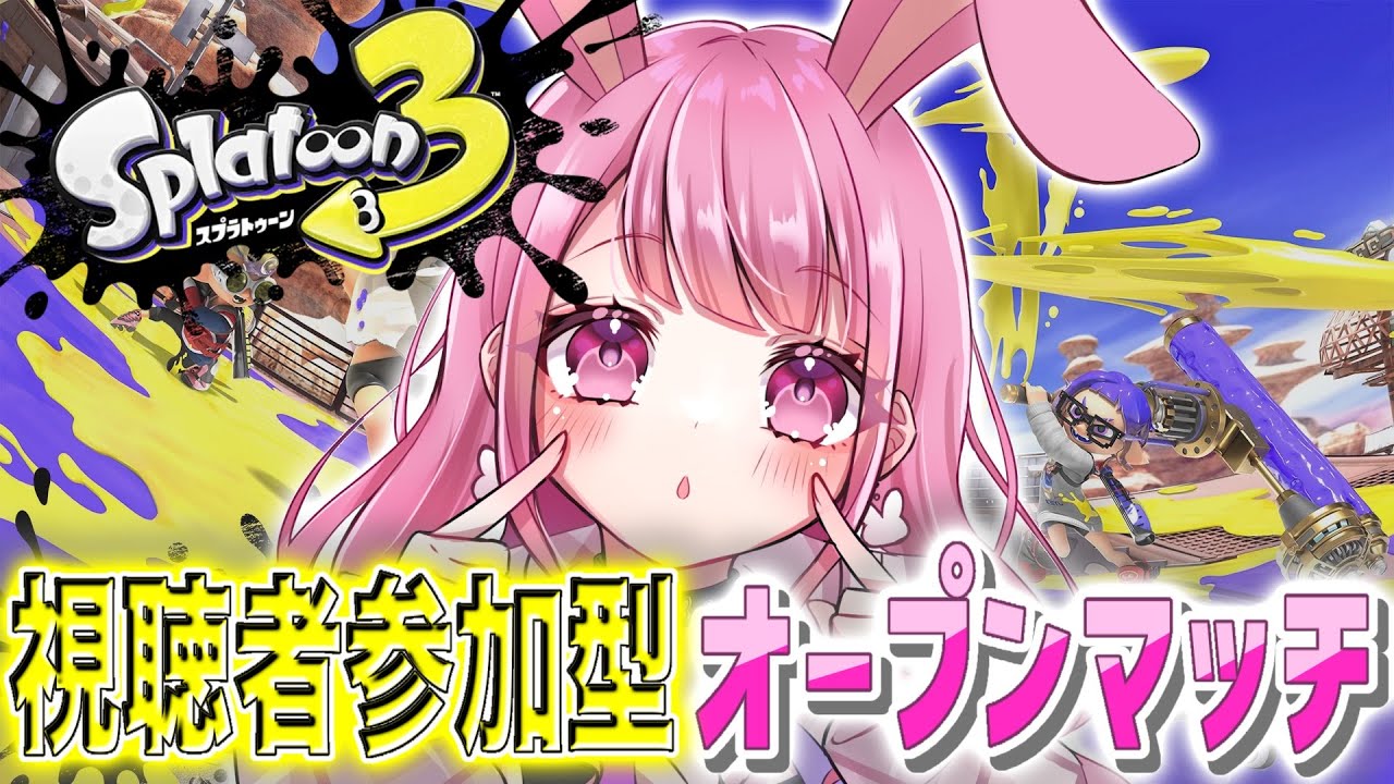 【 Splatoon3 / 視聴者参加型 】久々にオープンやる！ \\初見さん歓迎!!//【 ふわわ♪ / Fuwawa 】🔴1/22 #スプラトゥーン3 #スプラ3