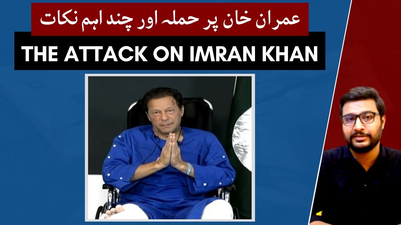 Deconstructing the Gun Attack on Ex-PM Imran Khan | Abbas Haidar (MeriRai)