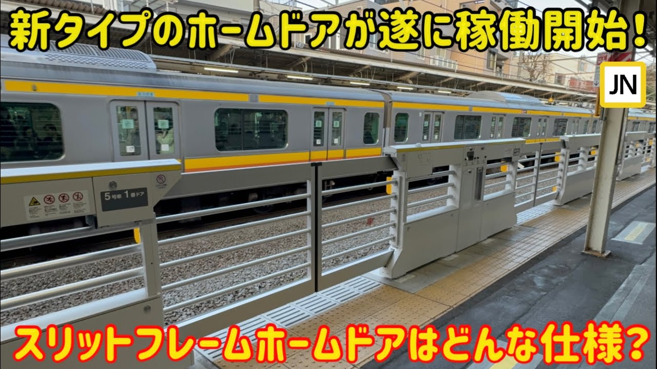 【今後はこれが主流に】南武線分倍河原駅のスリットフレームホームドアが遂に稼働したけどアレが〇〇だった…