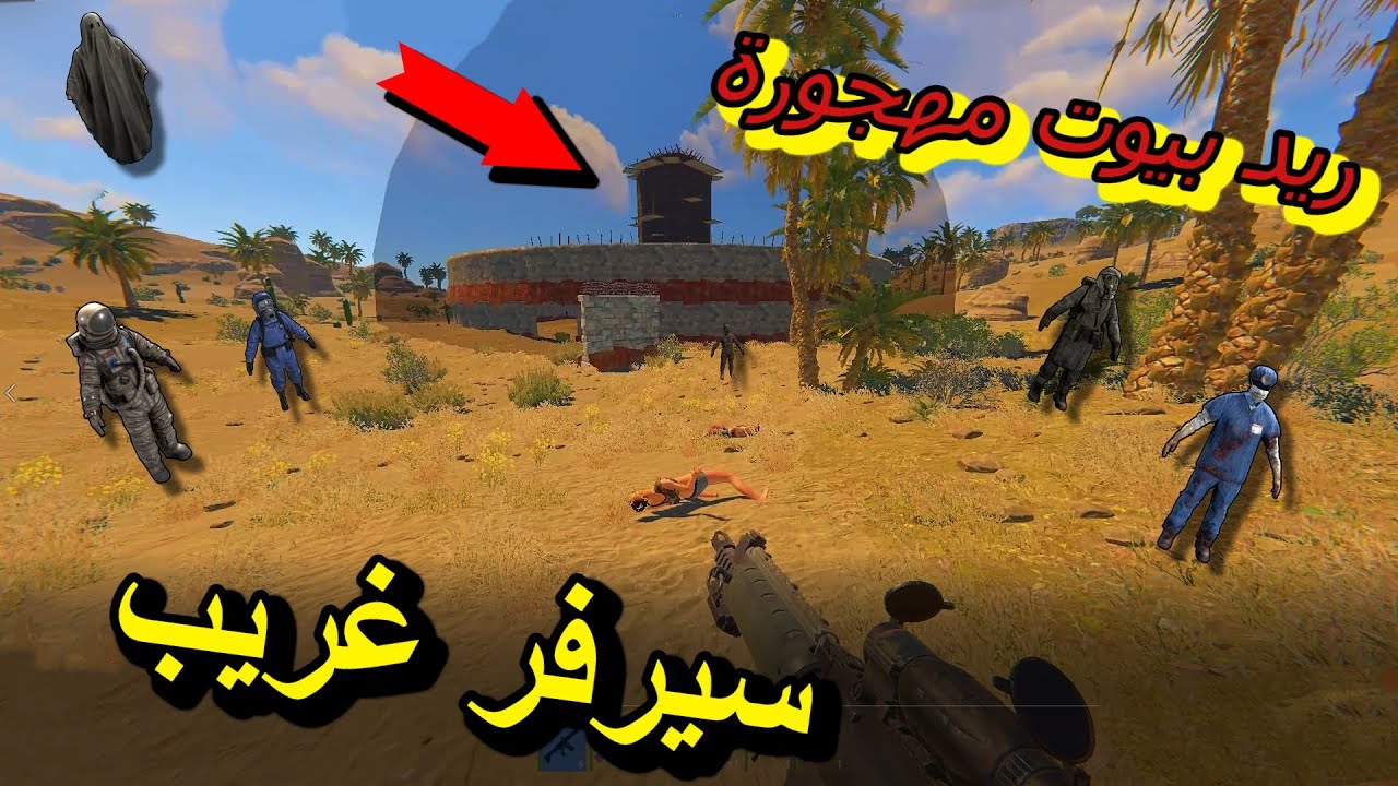 راست سولو سيرفر عجيب🧐 ريد بيوت مهجورة🤔 بس فيها لوت رهيب🔥👌 Rust solo
