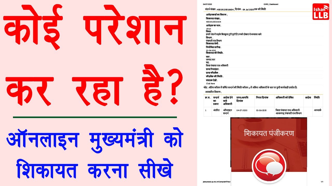 online complaint to cm - mukhyamantri ko shikayat kaise kare | मुख्यमंत्री को शिकायत कैसे करे