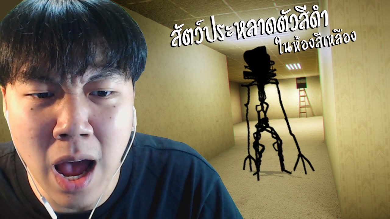 หาทางออกจากมิติห้องสีเหลือง! | Escape The Backrooms #1