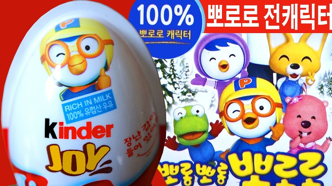 뽀로로 킨더조이 24알 #1, 캐릭터 전부 모음, Kinder Joy Pororo #1 24 eggs