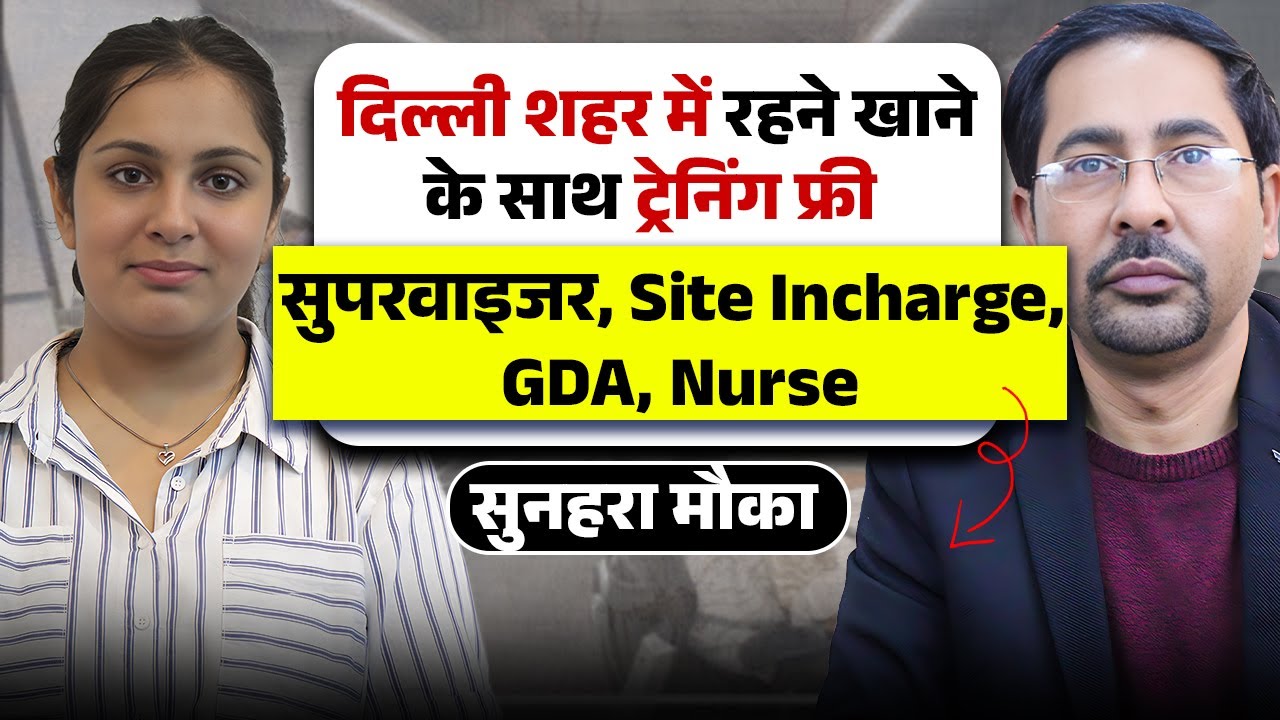 दिल्ली शहर में रहने खाने के साथ ट्रेनिंग फ्री ? | 10th से Graduate तक सबके लिए सुनहरा मौका