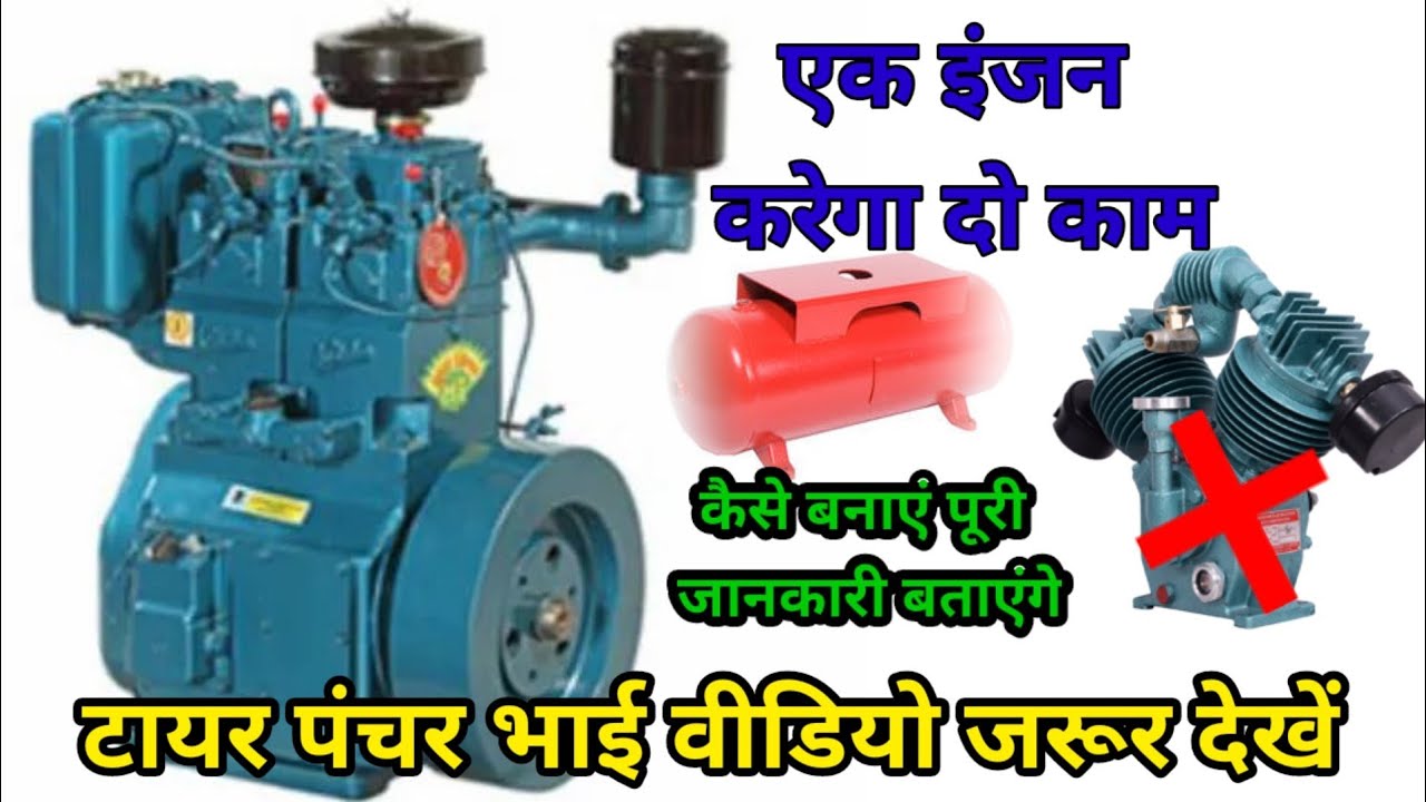 किर्लोस्कर दो सिलैंडर इंजन को बनाए हवा कंप्रेसर(2) Piston generator///easy method #GopiRamVIP