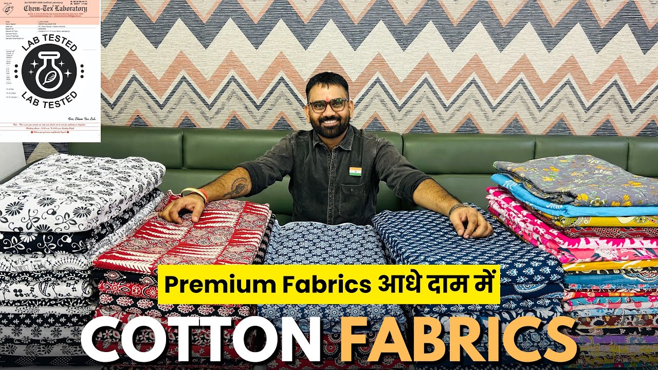 कपड़ा खरीदो लैब रिपोर्ट देख के | Cotton Fabric Wholesale Market Surat | Fabric Manufacturer In Surat