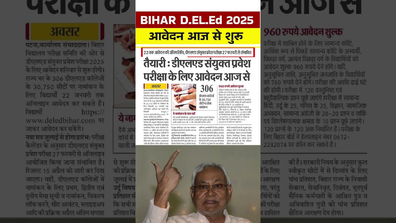 Bihar Deled online form 2025 | Bihar Deled 2025 Form Fill | bihar deled form aese bhare #shortsfeed