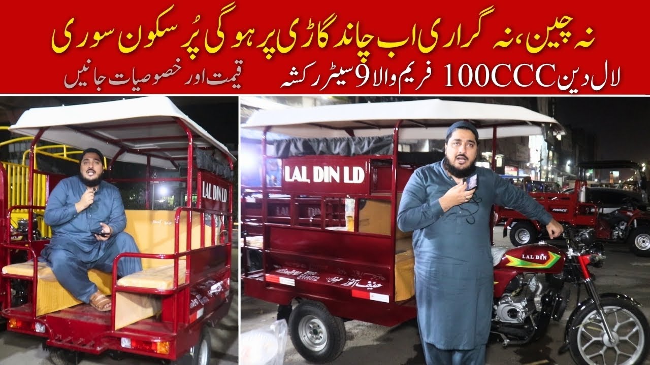 Lal Din Chand Gari 9 Seater Live Price Update | Hanif Autos