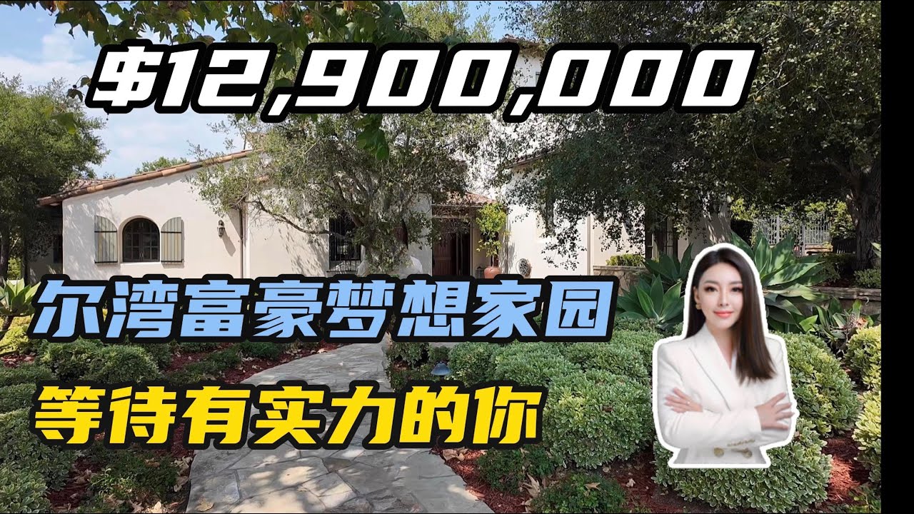 【豪宅品鉴】果姐甄选｜尔湾富豪梦想家园，等待有实力的你