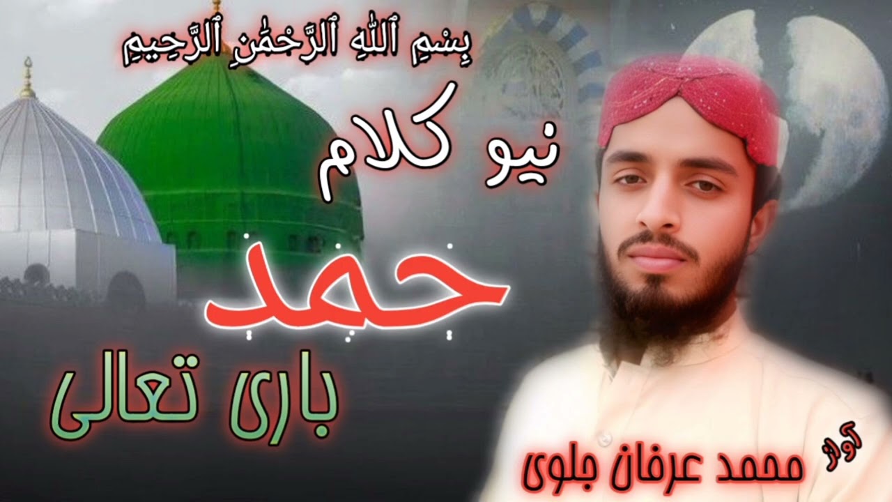 New Kalam 2026 - Hamd Bari Taala By Muhammad Irfan jalvi - new - kalam (2026)