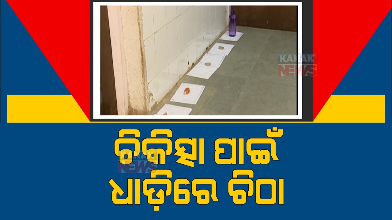 Prescription In Queue Instead Of Patients At Hospital In Balasore