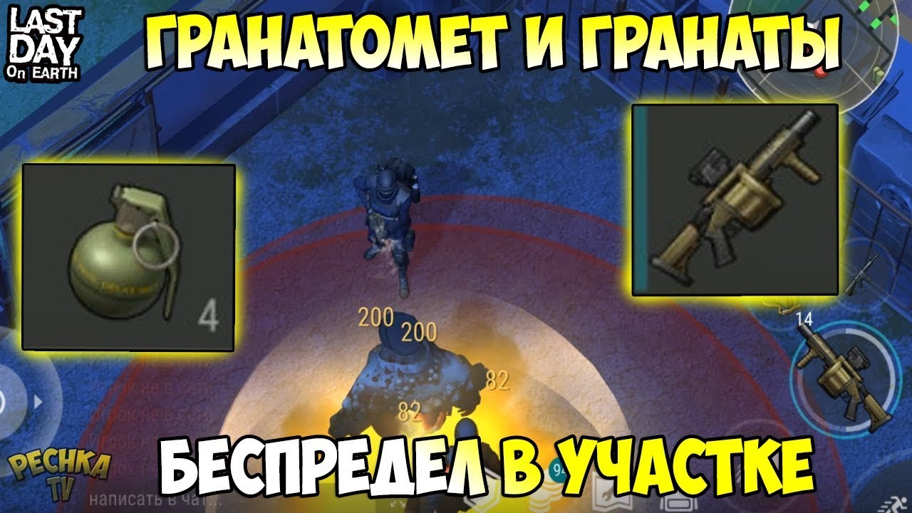 БЕСПРЕДЕЛ В ПОЛИЦЕЙСКОМ УЧАСТКЕ! ЧТО ЛУЧШЕ ГРАНАТОМЕТ ИЛИ ГРАНАТЫ?! - Last Day on Earth: Survival