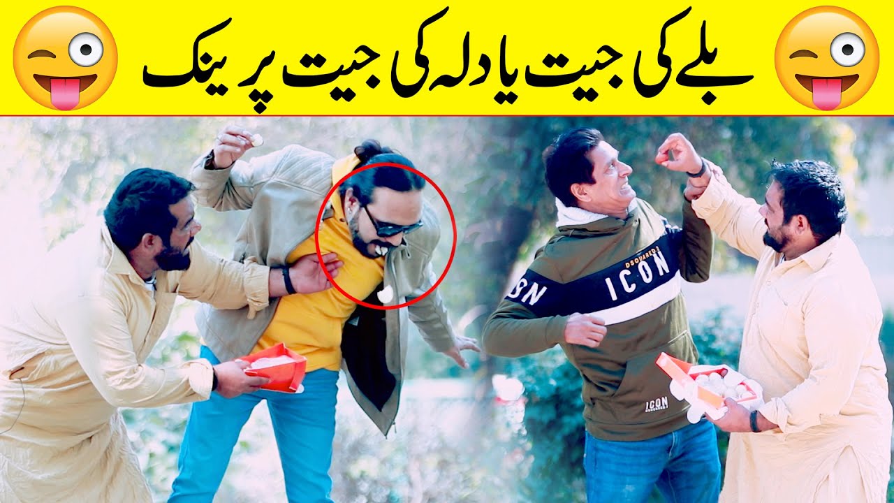 Bally Ki Jeet Ya Dallah Ki Jeet Funny Prank | @Velle Loog Khan Ali | @Sahara Bano Khan Ali