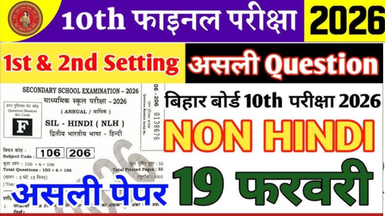कल के परीक्षा में यही से आएगा | Bihar Board 10th Non Hindi Final Revision | Bihar Matric Exam 2026