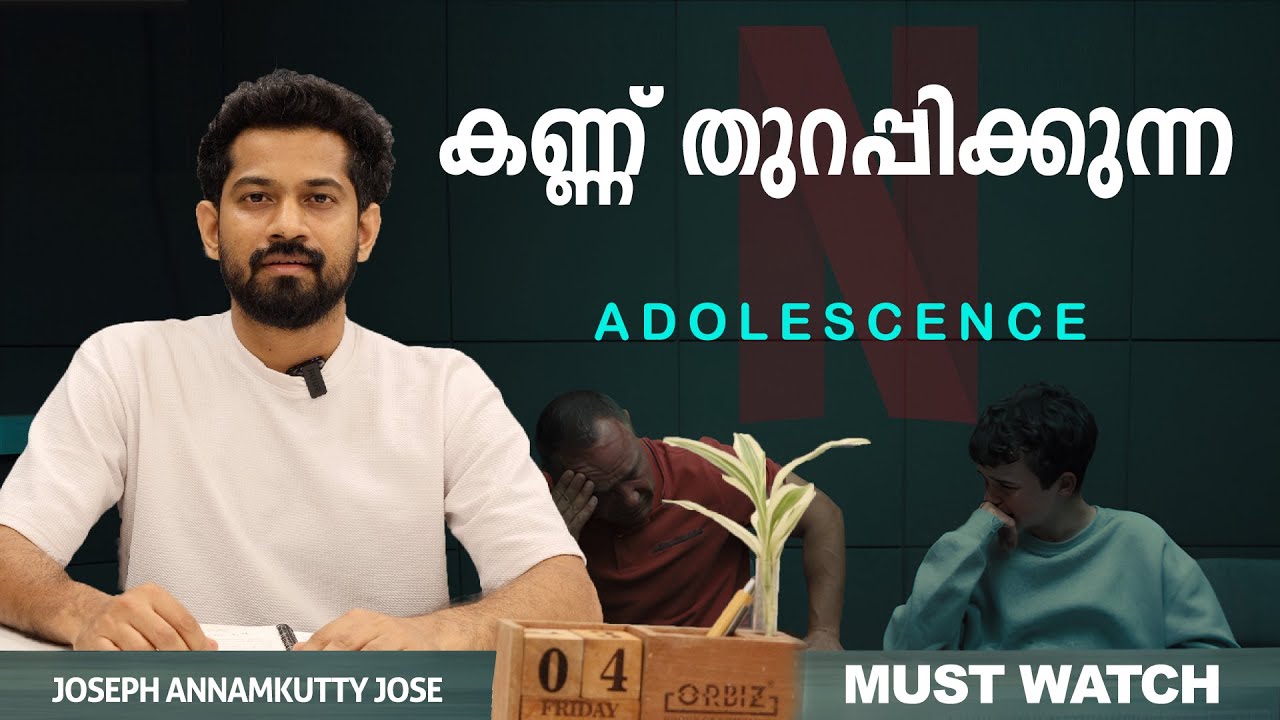 കണ്ണ് തുറപ്പിക്കുന്ന Adolescence|Malayalam| Must watch |Joseph Annamkutty Jose|Netflix