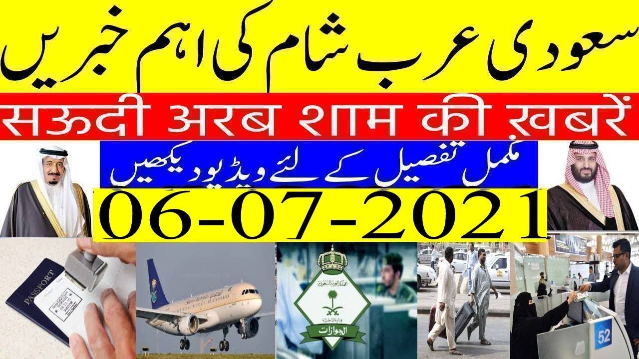 Latest Saudi News today In Evening With Info Tv|Saudi News Now|Saudi News in Urdu/Hindi|Saudi Expats