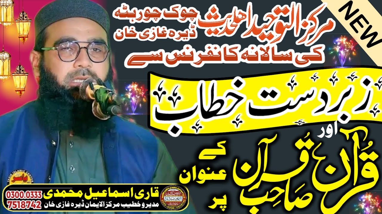 Center for Monotheism of Ahlul Hadith - Chowk Chorhatta۔On the topic of the Holy Quran.full hd video