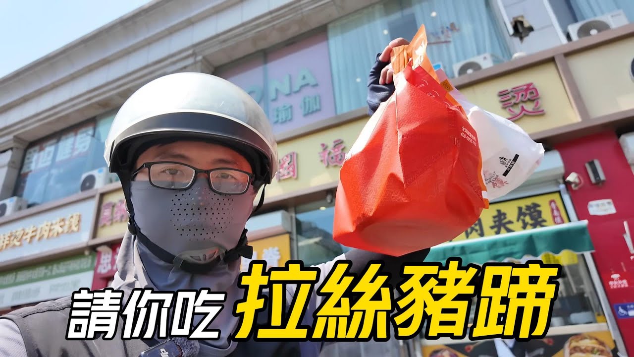 【送餐】粉絲感謝季來了，我打算請網友到北京來吃拉絲豬腳飯!│經濟下行中推廣繳納社保，小餐飲店的經營壓力會更大?│在大陸送餐2年多，因暴雨送餐，我帳號等級達到前所未有新高度【EP1107】