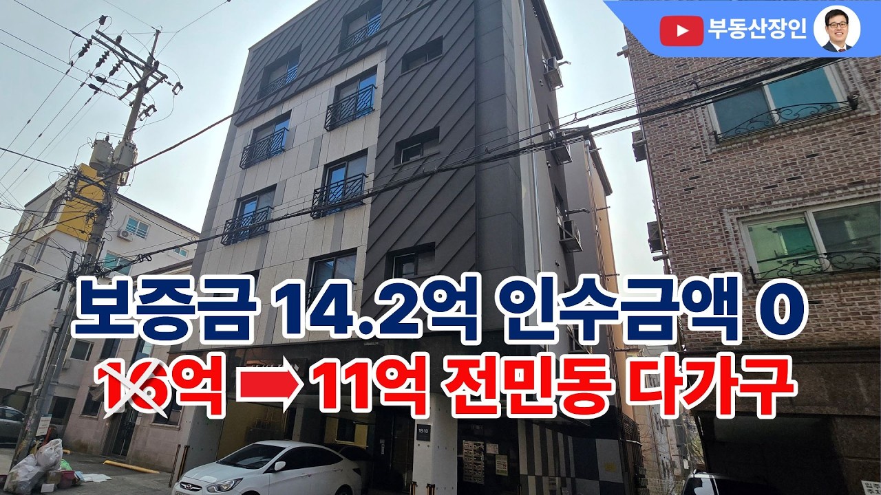 보증금 14억 세입자 17명 인수금 없는 전민동 다가구 #대전경매 #경매정보 #대전부동산 #대전부동산매매 #대전부동산매물 #유성구부동산 #대전다가구 #대전단독주택