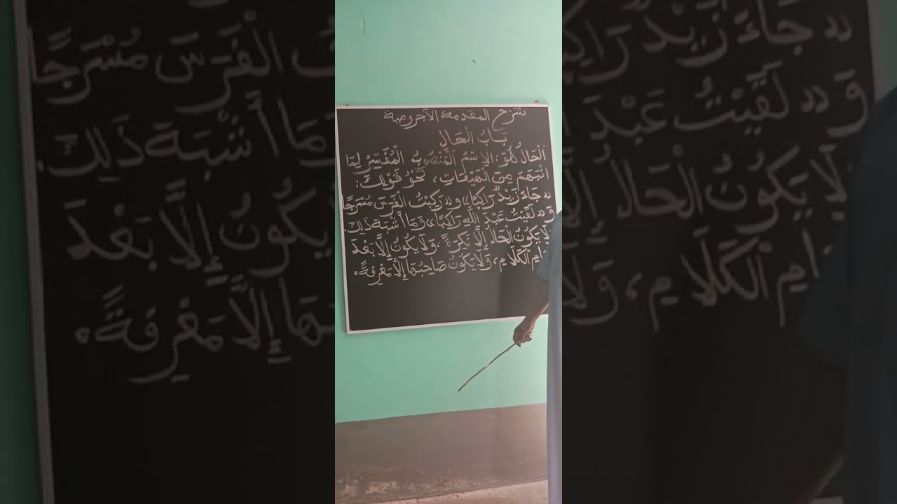 شرح المقدمة الآجرومية 