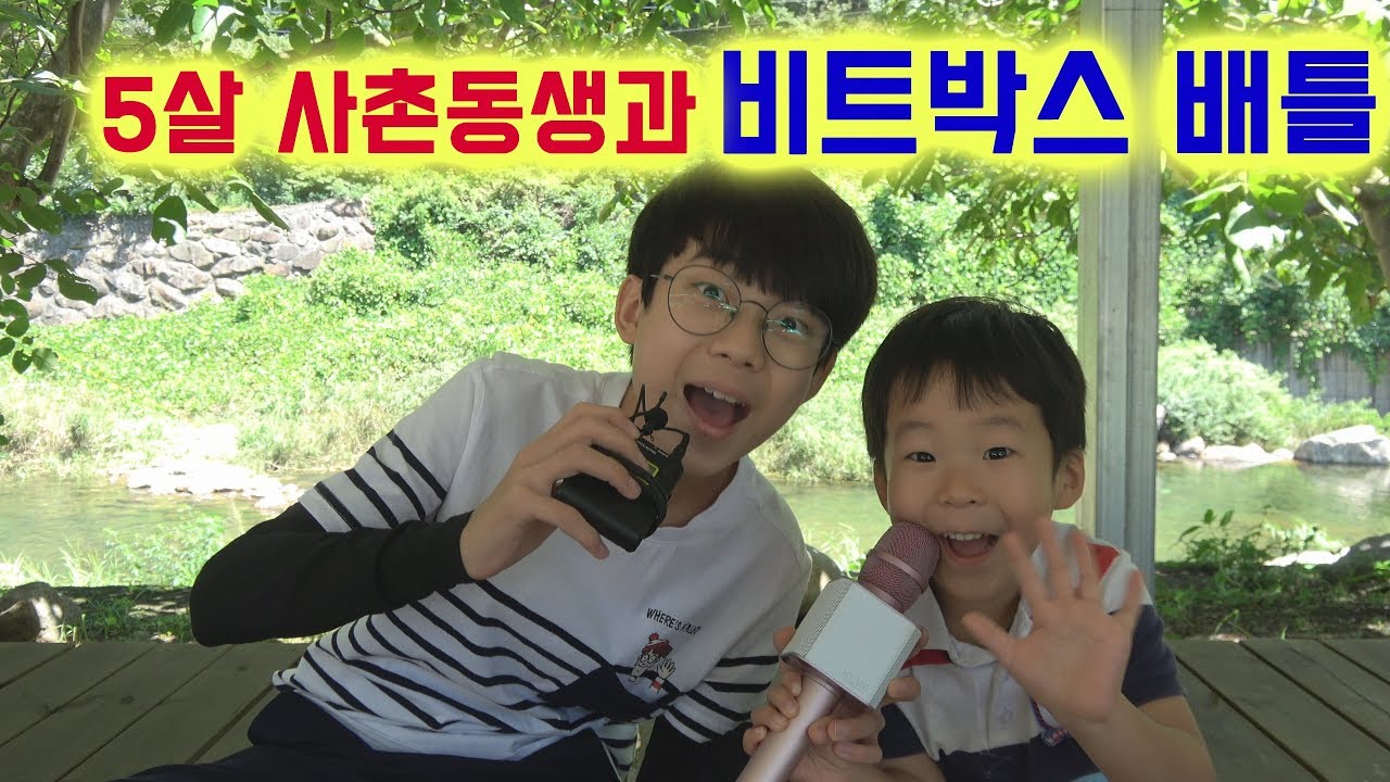 Maru & 마루TV 5살 사촌동생과 비트박스 배틀하다