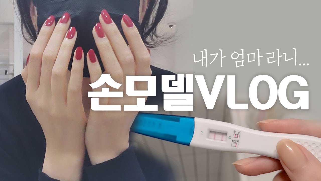 결혼 11년만에 임신이 되었습니다. 임밍아웃💜(feat.입덧) Ep.79