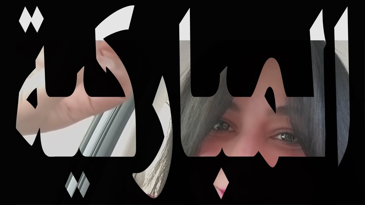 سوق المباركية في الكويت - الجزء الأول