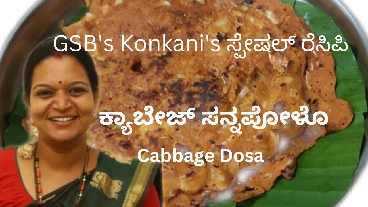 Its GSB's yummy tasty food! Cabbage sannapolo!cabbage dosa! ಉಪ್ಪಡ್ ಪಚ್ಚಿರ್ reday  ಆಗ್ತಾ ಇದೇ